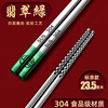 304/316L stainless steel chopsticks Wufu Linmen Chinese -style laser square chopsticks home restaurant public chopsticks tableware gift