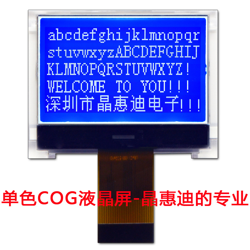 LCD/液晶屏/COG/12864点阵屏/1.8寸显示屏/ST7565R/并口/蓝底白字