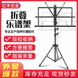 厂家批发乐谱架便携式可折叠家用谱台吉他古筝架子鼓便携乐器配件