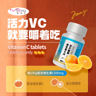Витамин С. Жевать таблетки питания здоровья продукты Производители продуктов питания индивидуальные таблетки прозрачные конфеты подлинный сладкий апельсин