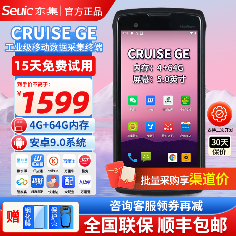 Seuic Dongji Pda Handheld Data Terminal Cruise Ge/Android Data Collector Wireless Inventory Device