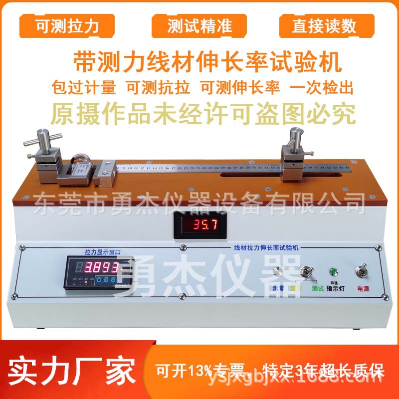 线材伸长率试验机导体拉力延伸率测试仪金属裸线拉断力试验机铜丝