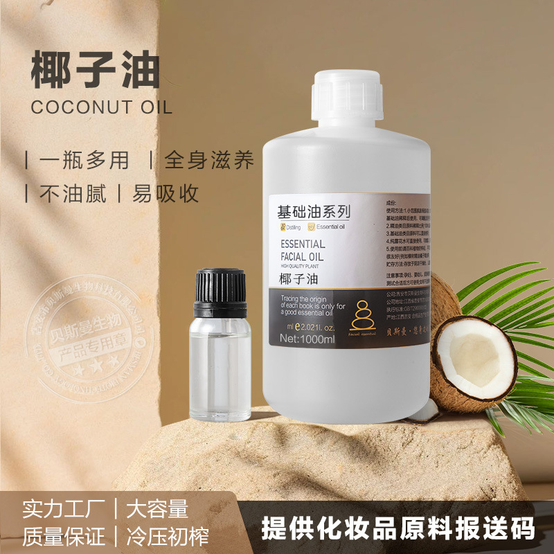 Coconut oil plant head cold pressed base oil skin care massage lipstick handmade soap DIY cream oil factory direct supply