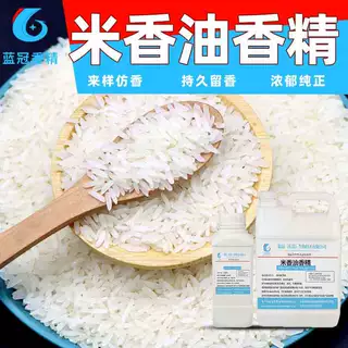 食用级米香味油溶香精严选原料米香饼干米香酥饼米糕米香谷物棒