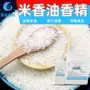 油溶香味原料米糕香精