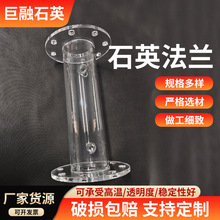 耐高温石英管石英封底管法兰大口径玻璃管实验仪器批发高纯度