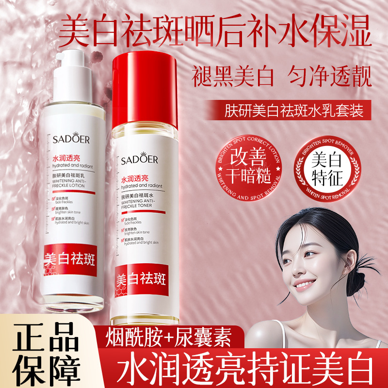 上朵美白祛斑水乳套装补水保湿平衡水油化妆水爽肤水女精华乳批发