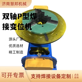 焊接变位机;焊接滚轮架;其他焊接辅机
