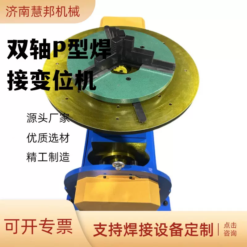 双轴P型高精度变位机 机器人焊接辅助设备焊接变位机 山东供应