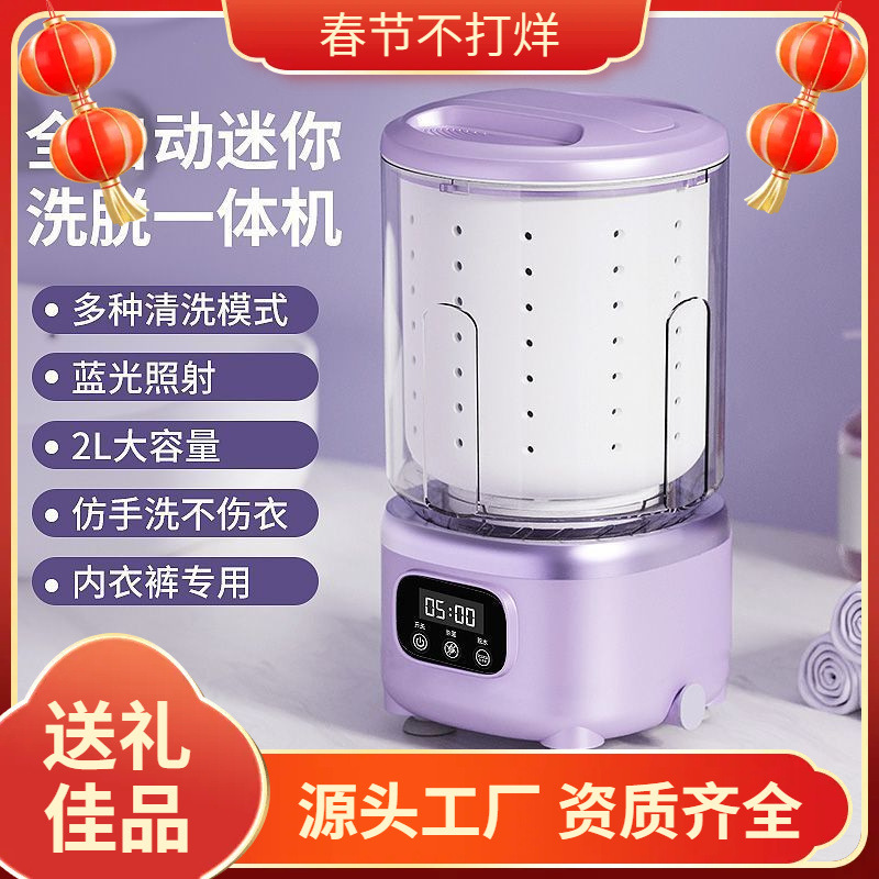 Mini Washing and Drying Integrated Washing Machine for Underwear, Small Installation, Portable Underwear, Socks, Wireless Dedicated