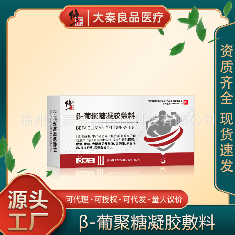 修正β-葡聚糖凝胶敷料3支装源头工厂一件批发|undefined