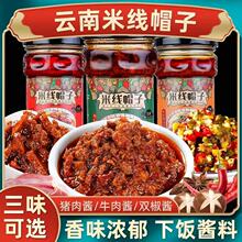 猪肉酱罐头云南特产米线帽子肉酱臊子杂酱拌面辣椒酱调料商用批发