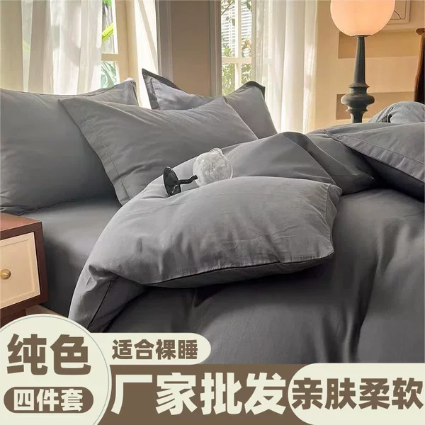 Solid Color Quilt Cover Four-Piece Bedding Set Simple Brushed Student Dormitory Single Bed Sheet Quilt Cover Three-Piece Set