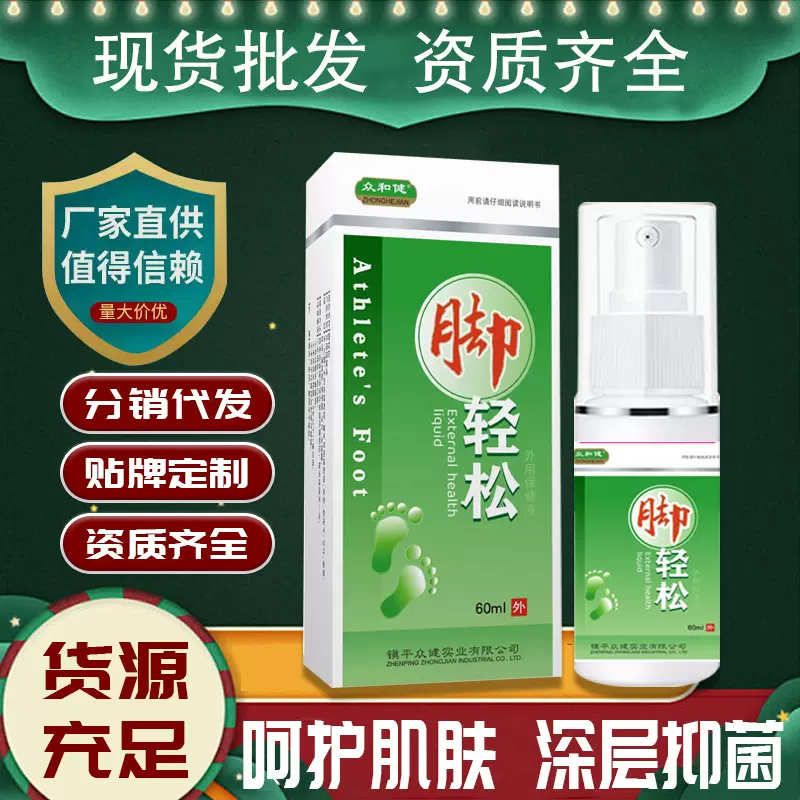 脚轻松脚丫爽足部护理脚臭脚痒脚汗脚部抑菌喷雾抖音直播脚气喷雾