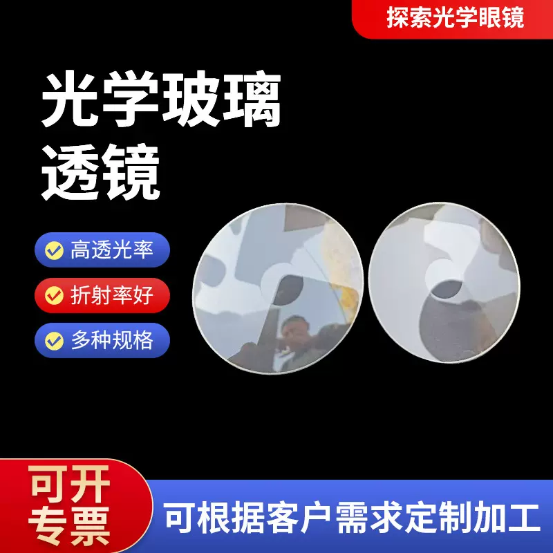 厂家供应漩涡透镜平凸光学镜片 手电筒高清超清放大镜片