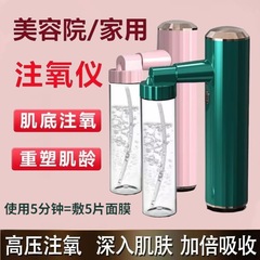 家庭用携帯型顔保湿ハンドナノスプレー補水器高圧霧化助酸素器美容酸素注入器