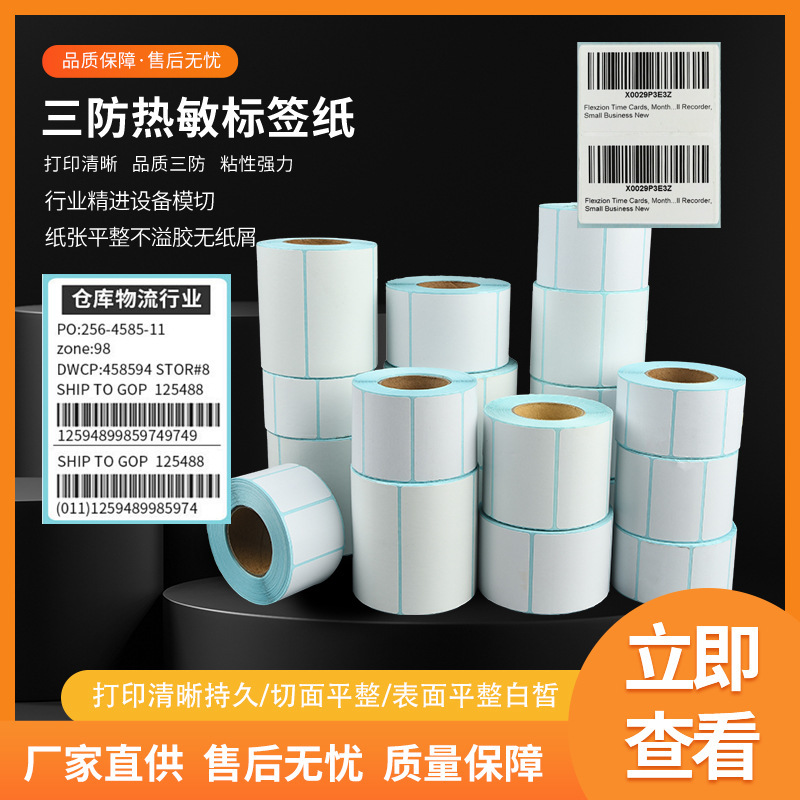 Thermal three-proof label paper 30*20 25 15 20 10 30 40*40 pieces printing paper self-adhesive printing