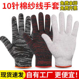 棉线手套500g-900g 本白棉纱手套工地耐磨 劳保手套 花线手套防护