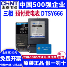 ��̩�����ľ��A���M늱�DTSY666����IC�� �忨ʽ380V���ʽ늶ȱ�