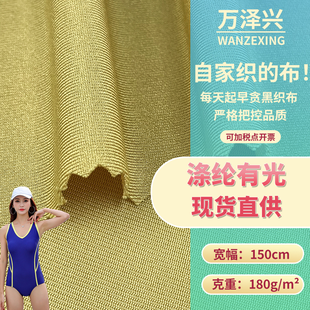 180g涤纶有光针织布料 莱卡泳衣泳裤运动服装拉架面料 厂家直销