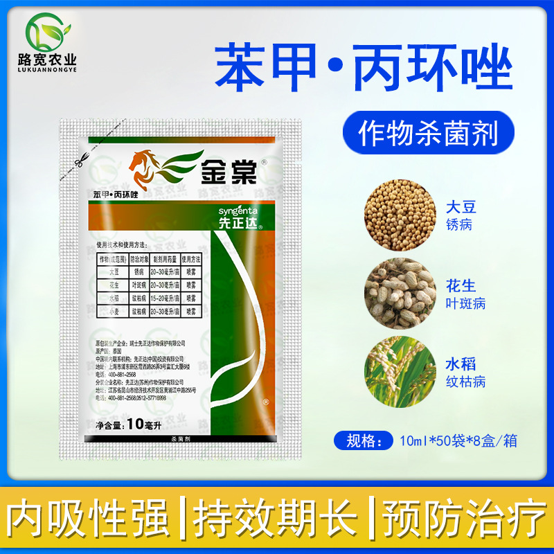 旧日期处理 先正达金棠苯醚甲环唑丙环唑纹枯病农药杀菌剂10ml