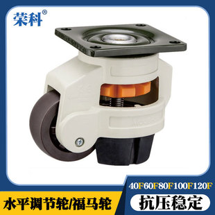 Heavy-Duty Thickeneded Fuma Wheel Gd40F60F80F120F with Support Feet Precision Horizontal Adjustment Universal Caster Wheel