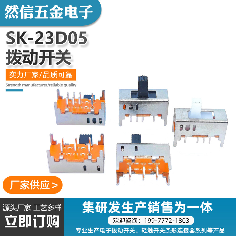 厂家直供SS/SK23D05耐高温260°拨动开关1P2T电子三脚吹风机开关