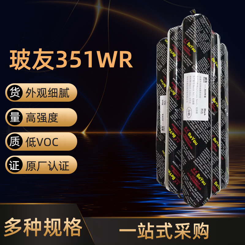 防漏防水粘接密封胶高弹性汽车挡风玻璃胶抗紫外线聚氨酯密封胶