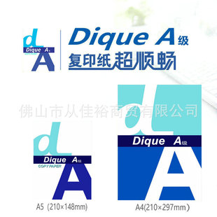 ���]DiqueA4��ӡ��DA80�˴�ӡA5���Ӻ�80g���M��ԭ���߰��k���ü�