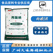 丙酸钠食品级食品防腐剂豆类制品 面包 糕点保鲜剂现货丙酸钠