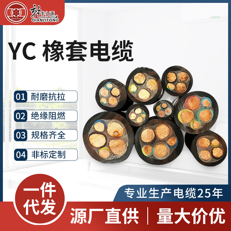 乾利通YC橡套电线电缆 耐磨抗拉铜芯电缆 导电性强耐油耐酸碱电缆