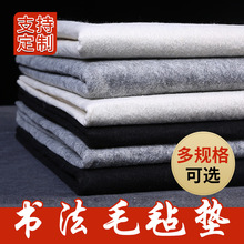 六品堂毛毡垫书画书法专用加厚羊毛毡垫毛笔字垫的毛毡毛笔字布毡