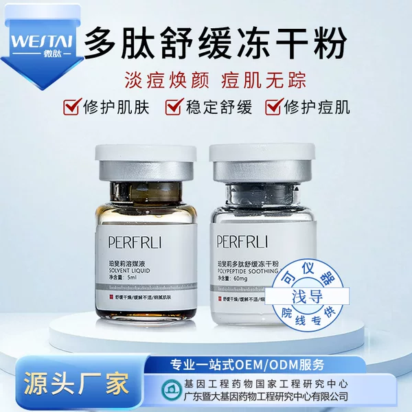 Beauty Salon and Large Polypeptide Anti-acne Freeze-dried Powder Hydrating Moisturizing Repair Sensitive Anti-redness Acne Pit Brightening Skin Color