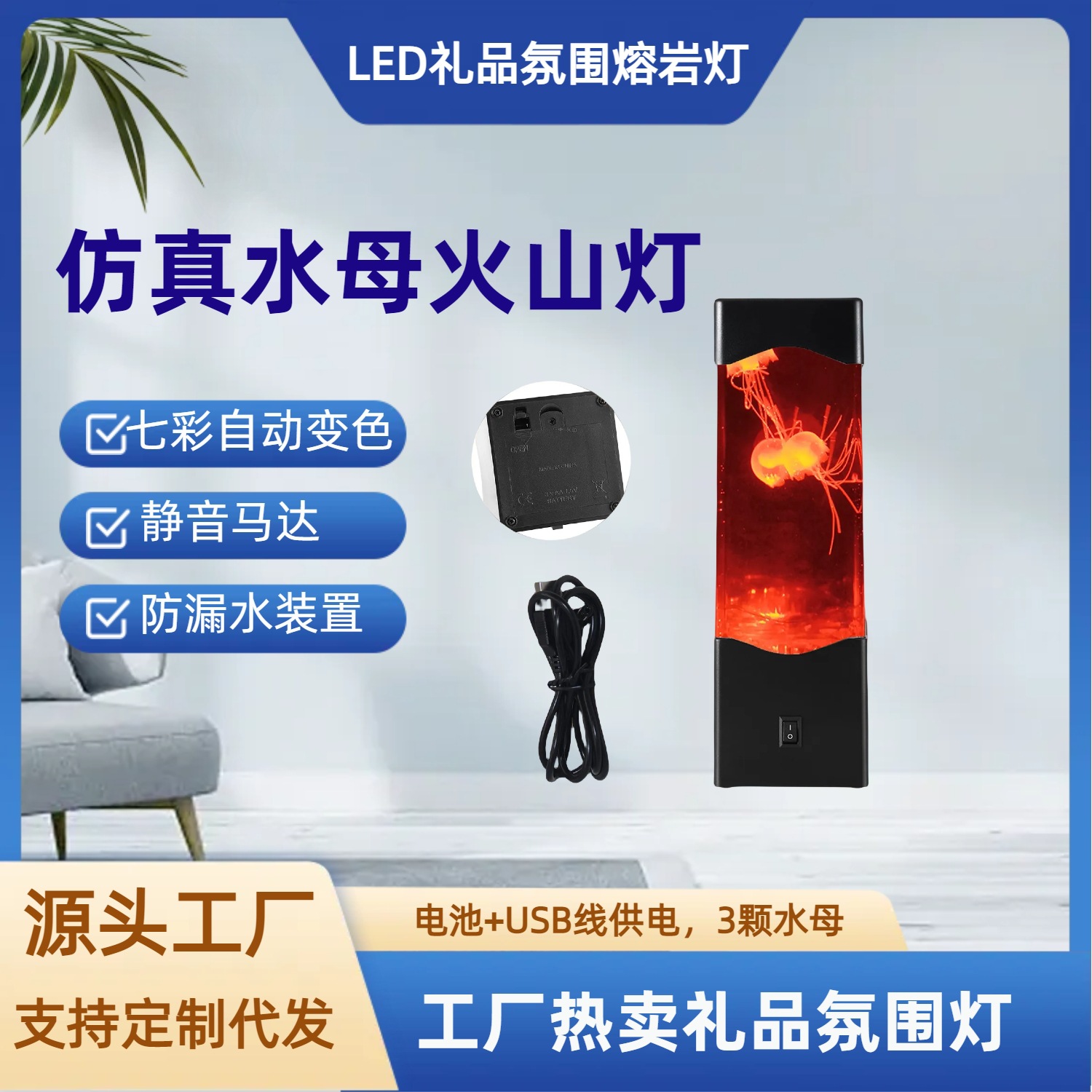 厂家热卖水母灯LED变色七彩熔岩灯创意装饰水族馆夜灯