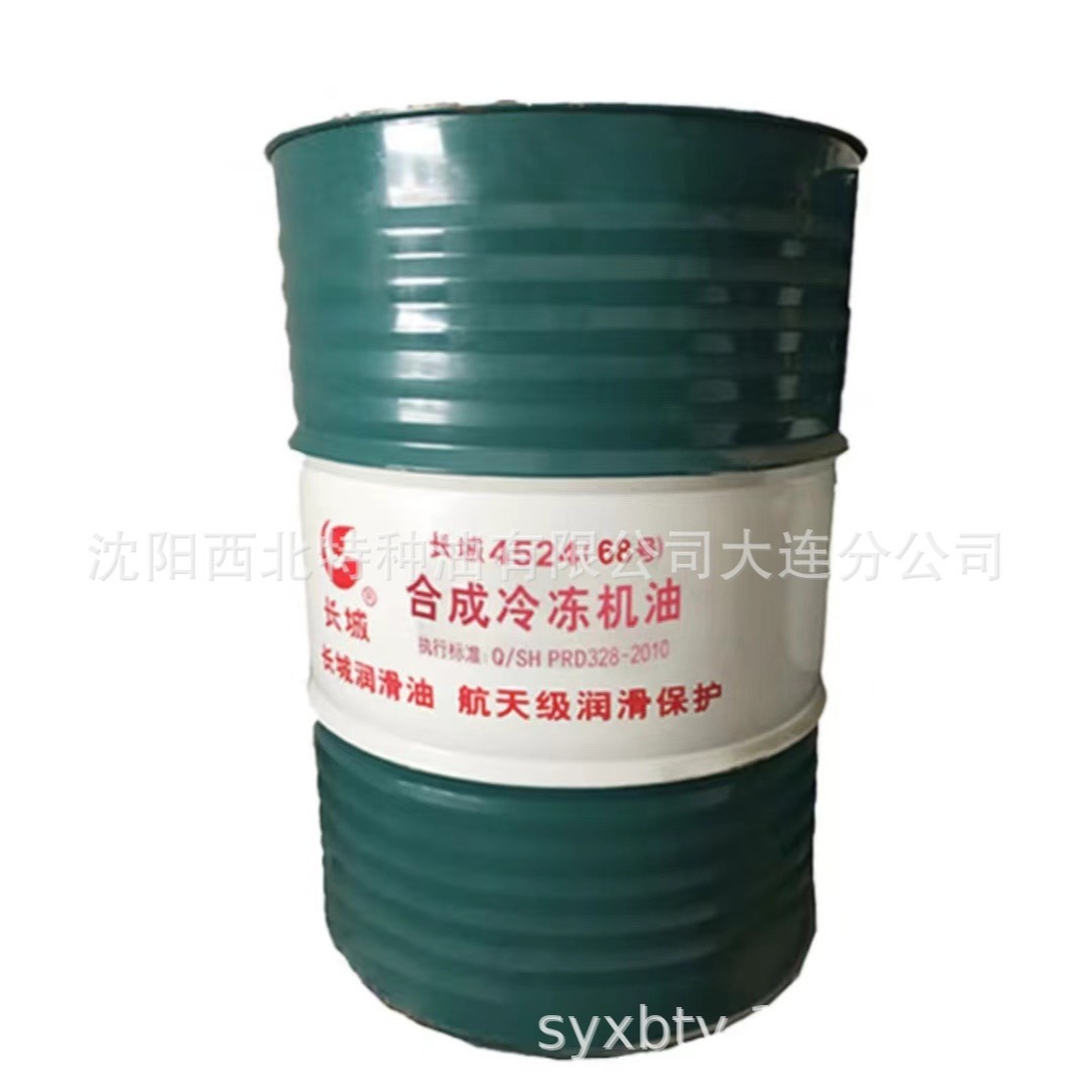 沈阳批发长城4524(68）合成冷冻机油 中石化官方授权一级代理商