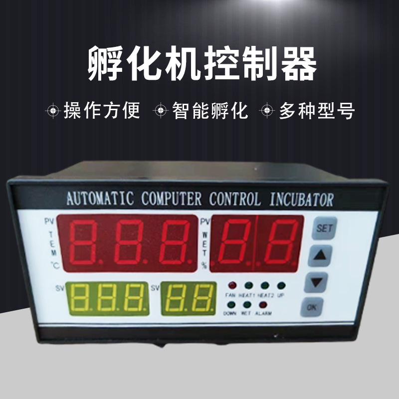 孵化机智能温控器微电脑显示器四平四显控制器XM-18温湿度控制仪