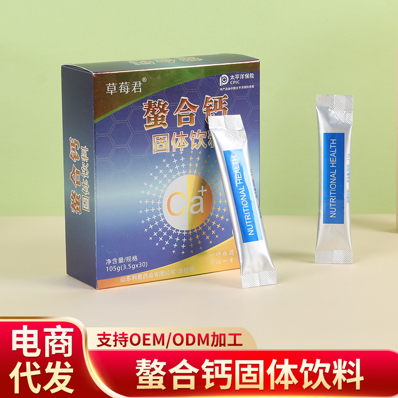 现货批发螯合钙 胶原蛋白肽小分子肽 固体饮料冲调饮品电商电销|ms