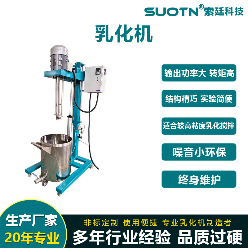 供应5.5KW单级高剪切乳化泵 均质乳化机 气动升降 乳化机