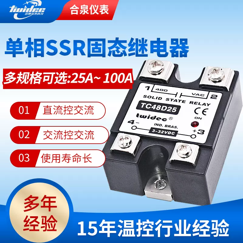 固态继电器SSR单相固态继电器交流控交流固态调压模块厂家