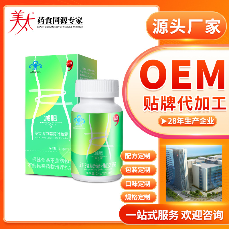 减肥保健食品OEM贴牌蓝帽保健品代加工胶囊定制清脂轻体