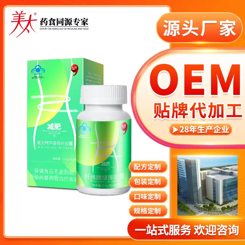 减肥保健食品OEM贴牌蓝帽保健品代加工胶囊定制清脂轻体