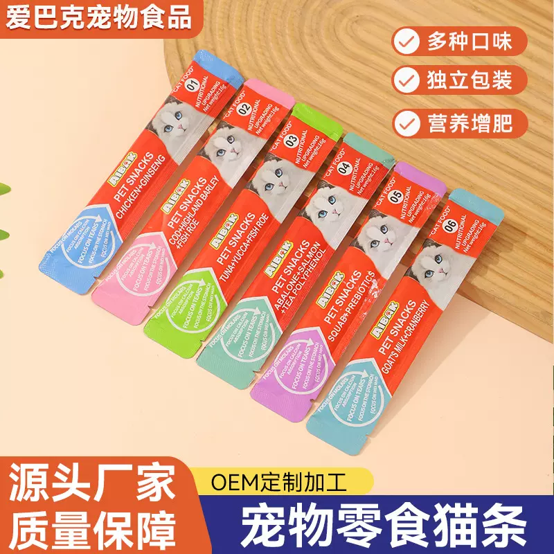 AIBAK猫咪猫条宠物食品零食营养条增肥发腮湿粮补水一件代发批发