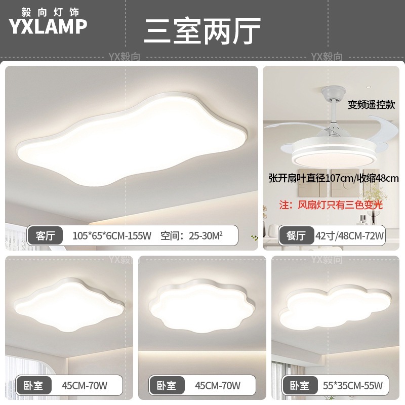 Luz principal de la sala de estar 2025 nueva lámpara moderna y simple Guangdong Zhongshan paquete de toda la casa combinación de luz de techo de viento de crema