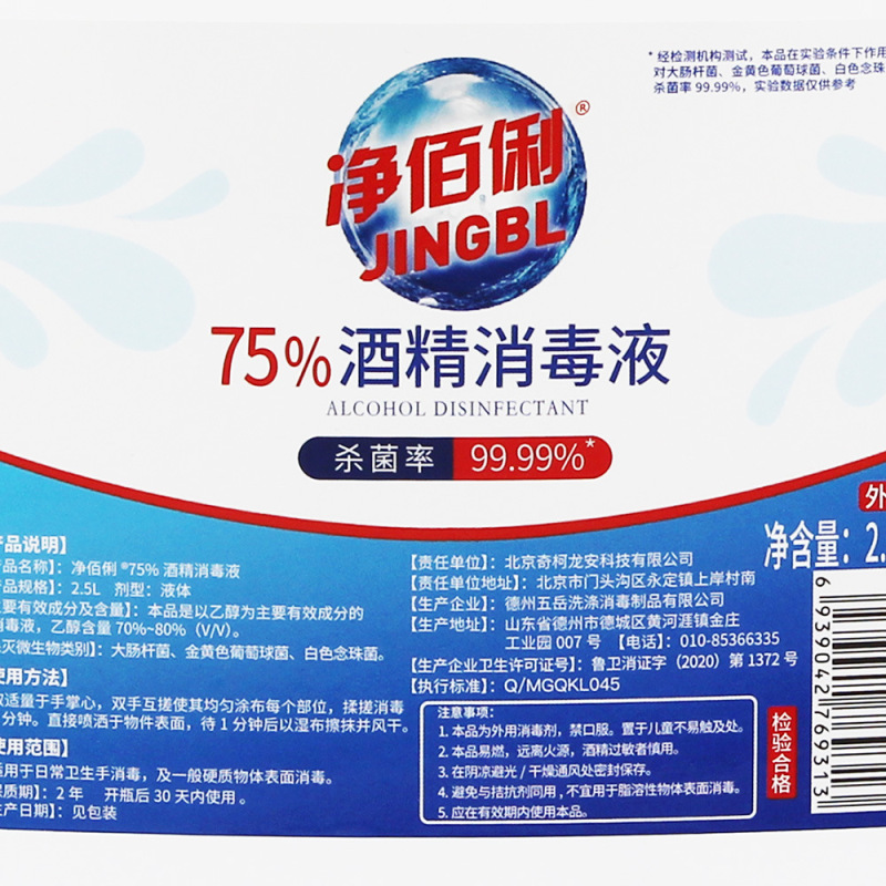 净佰俐75%酒精消毒液2.5L抑菌杀菌大桶商用免洗手消毒水快速消杀|undefined