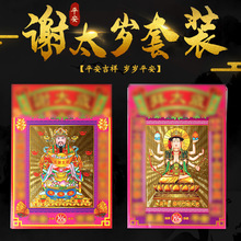 厂家现货太岁金组合包 谢太岁纸品 拜太岁套装祈福纸钱批发礼佛