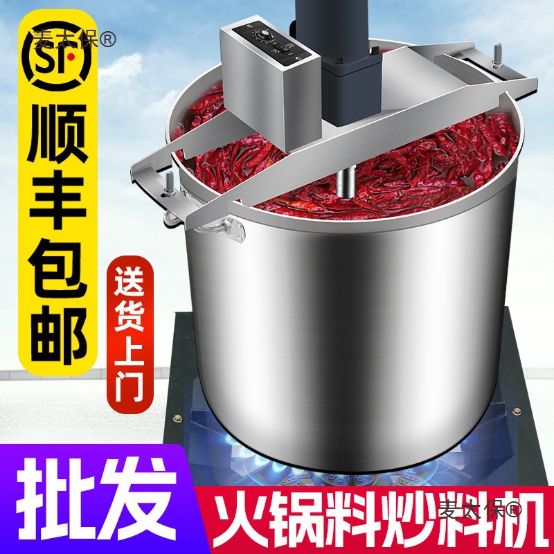 酱机辣椒熬火锅底料凉糕豆瓣全自动凉粉炒料机商用电动小型麦太保