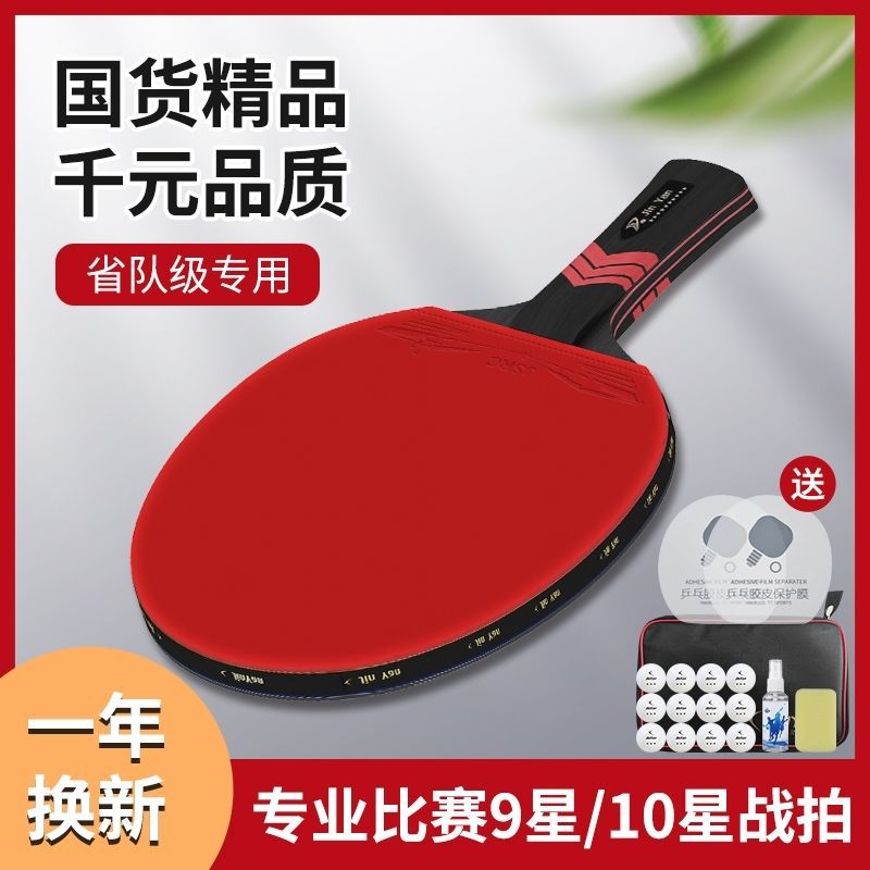 Table Tennis Racket Nine-Star Ten-Star Single Racket Carbon Blade Long Handle Short Handle Reverse Rubber Table Tennis Racket Sticky Rubber Wholesale
