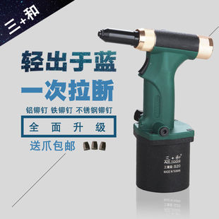 Sanhe pneumatic rivet gun self-priming industrial nail gun stainless steel core-pulling rivet machine pneumatic cap rivet gun