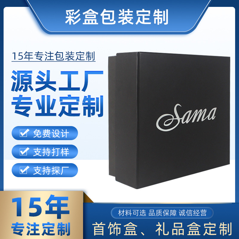 烫银工艺印刷创意设计特性纸天地盖彩盒礼品珠宝首饰收纳包装盒