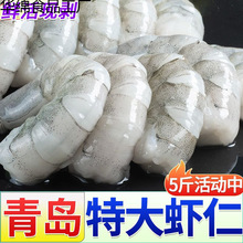 鲜剥大虾仁青虾仁新鲜白虾仁鲜冻冷冻虾仁大号开背虾仁整箱